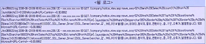 웹 로그