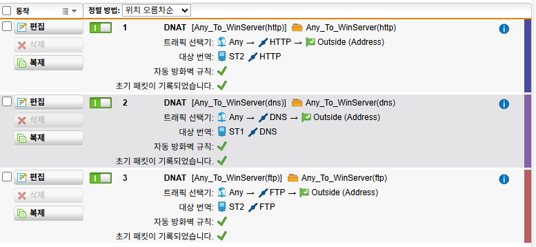 네트워크 보호 NAT 수정
