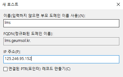 DNS에 LMS 등록