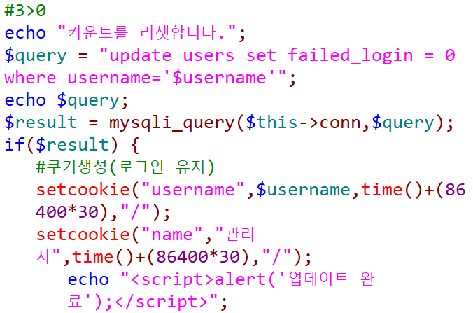 failed_login 자동 0으로 초기화