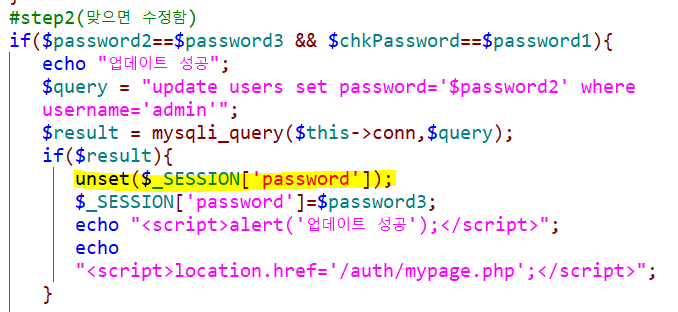 unset 때문에 password1 변경됨