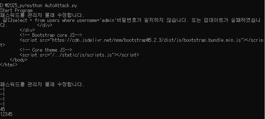 AutoAttack.py 실행