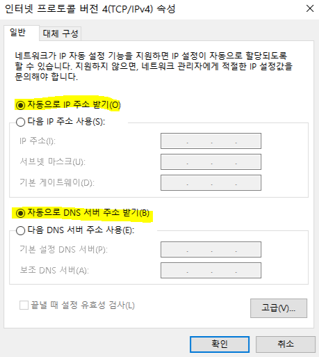 동적 IP 설정