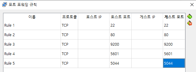 포트 포워딩
