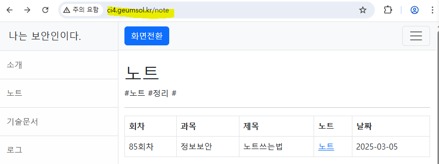 Note.php 화면