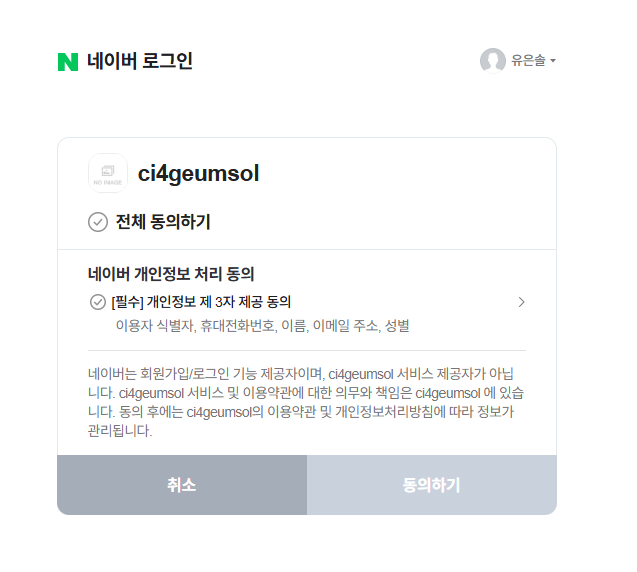 http://ci4.geumsol/naver/login