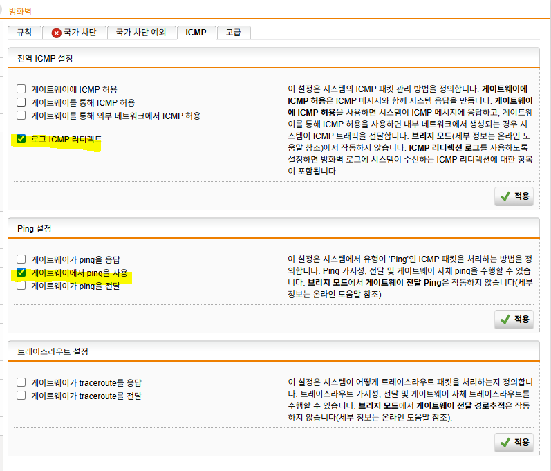 ICMP 설정