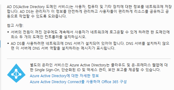 Active Directory Domain Services