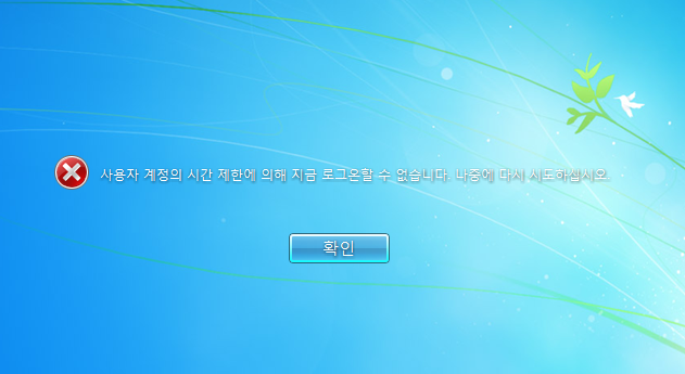 로그온 15시 이후 lock 걸기