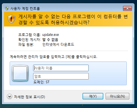 update.exe 실행